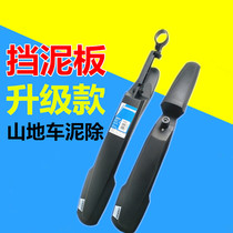 Giant Mudguard ATXTC Mountain Bike Mudding Water Fender Bicycle Rain Fender 26 27 5 inch