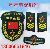 Rescue emergency rescue arm Chapter collar chapter chest Chapter Three sets of spot can be made