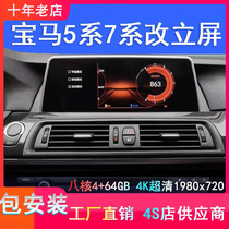 Old BMW 5 Series 7 Series 523 520 525Li modified central control Android large screen navigation reversing image GT