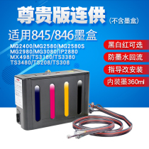 Lihui applies canon Canon TS208 TS308 TS3180 TS3380 TS3480 printer connection for 845 846 ink tank connection