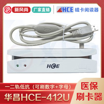 Magnetic card reader Membership card health insurance card credit card reader Huachang HCE412USB interface one or two tracks free drive