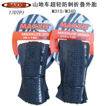 Magis MAXXIS M310 M340 ultra-light tire 27 5 26*1 95 folding mountain bike tire