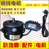 Industrial lying fan motor motor parts climbing ground fan 12 14 16 18 20 inch copper motor head