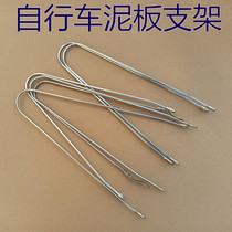 Japanese bicycle ordinary bicycle commuter car mud tile front and rear bracket mud plate bracket