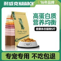 Neweke Healthy Body Morphology Cat Cat Food Kitty Common Natural Grain Cat Staple Grain 5 catties 2 5kg Small packaging
