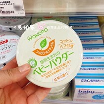 Japanese-made Hutang talcum powder Black Tea Moisturizing prickly heat powder 120g with Puff Puff