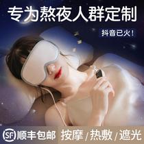 ALEX sleep eye protection 3d massage steam eye mask charging shading heating to relieve eye fatigue hot compress students