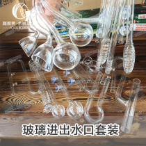 Glass inlet and outlet pipe Degreasing film device Horn outlet pipe Fish tank Glass inlet and outlet pipe degreasing film inlet