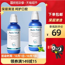 Avecmoi Probiotics Mouthwash Ocean Wind 473ml * 2 bottles of anti-halitosis odor portable fresh breath