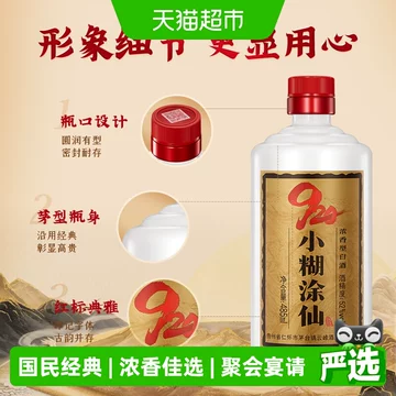 白酒小糊涂仙-白酒小糊涂仙促销价格、白酒小糊涂仙品牌- 淘宝