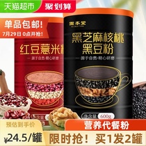 Gubentang Black Sesame paste Walnuts Black beans Red Beans Jobs tears Flour Non-hair raising Whole grain Meal replacement Full food