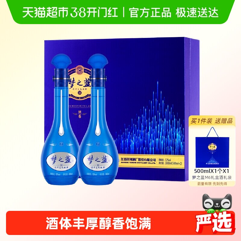 梦之蓝52度白酒m6-梦之蓝52度白酒m6促销价格、梦之蓝52度白酒m6品牌- 淘宝