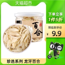 (1 piece of 5fold) Jinghuitang Longya Sweet Lily 100g Fresh Efficacy Lily Dry Goods Tremella Lotus Soup Partner