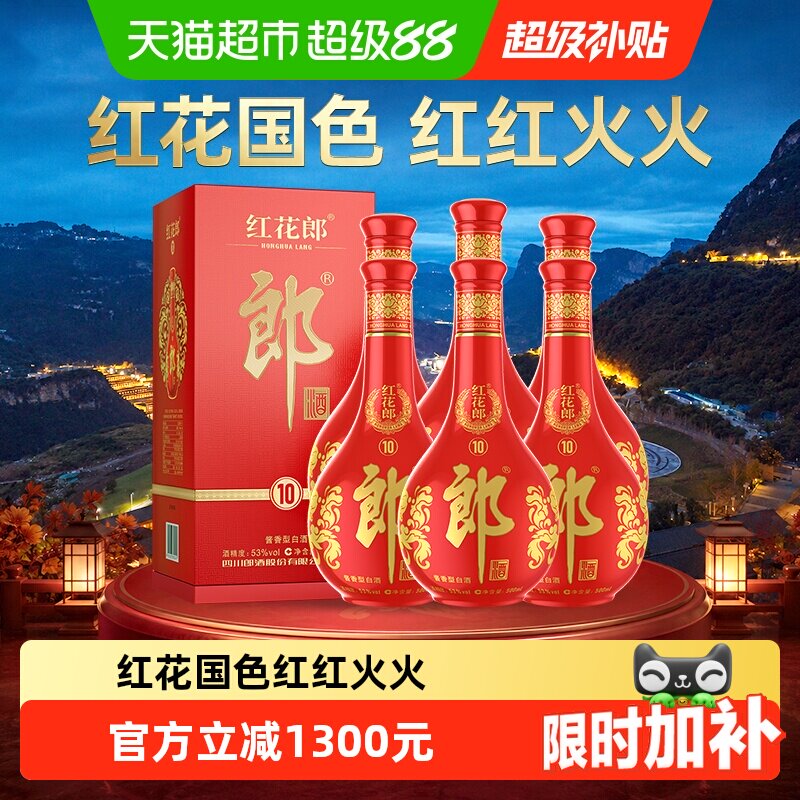 红花郎红10白酒-红花郎红10白酒促销价格、红花郎红10白酒品牌- 淘宝