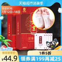 Jintaikang wormwood bamboo vinegar old Beijing foot paste 100 stickers light health and comfortable good sleep female and male universal foot paste