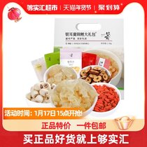 Golden ear and tremella soup koi gift bag 1100g containing tremella slices medlar lotus seed jujube slices yellow rock sugar hoarding dry goods