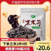 October rice field black fungus 150g northeast specialty dry goods rootless meat thick fungus super soft waxy small Bowl ear cloud ear