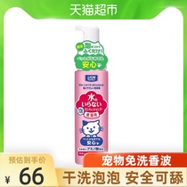 Lion King Japan imported pet disposable shower gel shampoo 200ml cat foam dry cleaning bath