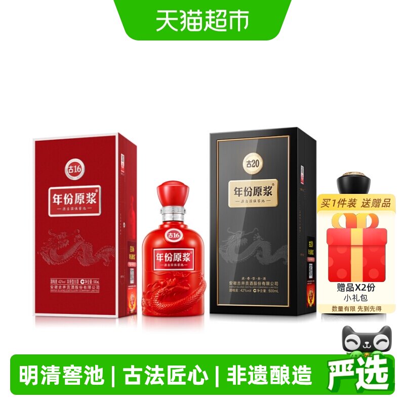 古16年份原浆酒-古16年份原浆酒促销价格、古16年份原浆酒品牌- 淘宝