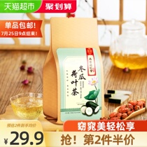 Nanjing Tong Ren Tang Winter melon lotus leaf tea Scraping oil fat fat reduction slimming belly fat flow tea 160g health flower tea bag