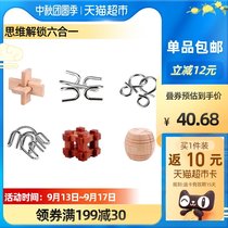 Mi Mizhi playing Kong Minglock thinking unlock six-in-one childrens educational toys thinking training boys and girls gifts