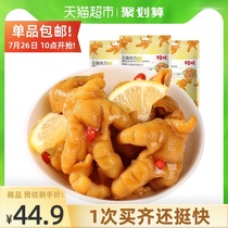 () Baicao Boneless Chicken Claws 135g * 3 Citric acid spicy pickled pepper boneless chicken claws Casual snack