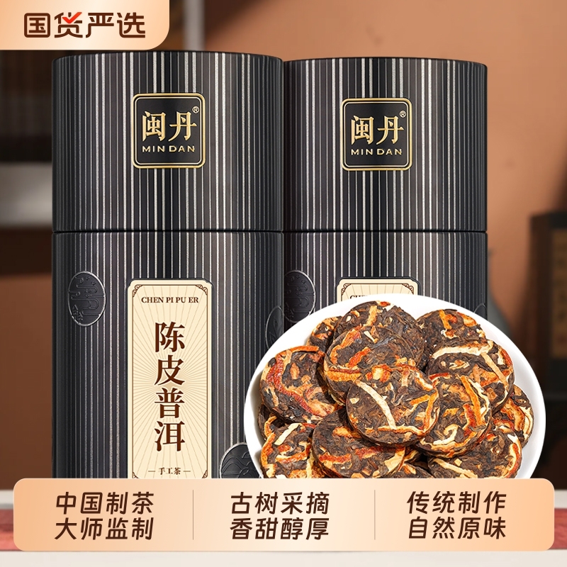 云南陈皮普洱茶精选和云南陈皮普洱茶品牌价格与图片-淘宝商品网