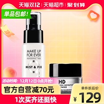 Mei Kefei popular makeup star combination moisturizing makeup spray 30ml new clear no trace honey powder 1G