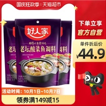 Good people old altar Pickles fish seasoning base material 350g * 3 sour soup fat beef sauerkraut hot pot material with multiple use