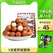 Three squirrels macadamia 500g bag creamy casual childrens snack daily nut dried fruit snack