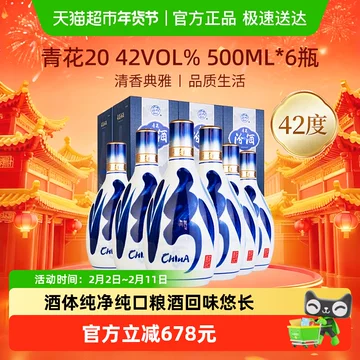 青花瓷汾酒42度-青花瓷汾酒42度促销价格、青花瓷汾酒42度品牌- 淘宝