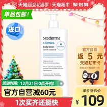 sesderma Spanish whitish moisturizing body lotion 400ml retention moisturizing hydrating