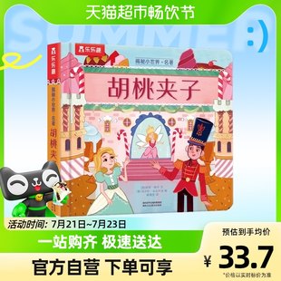 小さな世界で古典的なくるみ割り人形の秘密を明らかにする、ポール ウィアー著の 3 ～ 6 歳向けの子供向け絵本