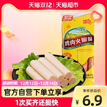 Shuanghui ham sausage non-halal chicken sausage meat childrens baby snacks Snacks instant noodles 30gx9