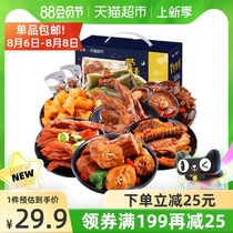 () Baicao flavor meat and vegetarian gift pack 520g Braised duck neck duck meat duck wings casual snack supper gift box