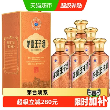 茅台王子酒经典2.0-茅台王子酒经典2.0促销价格、茅台王子酒经典2.0品牌