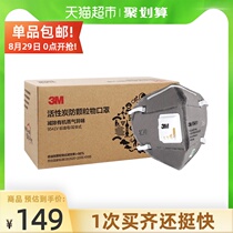 3M mask 9541V activated carbon anti-second-hand smoke haze PM2 5 dust-proof and anti-toxic decoration formaldehyde 15 boxed