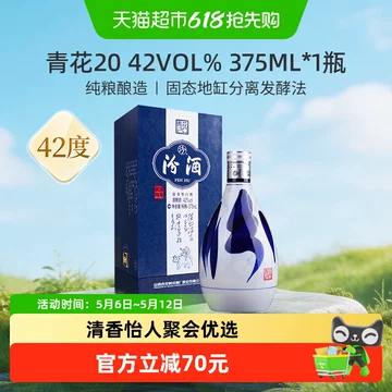 青花汾酒20年42度-青花汾酒20年42度促销价格、青花汾酒20年42度品牌- 淘宝