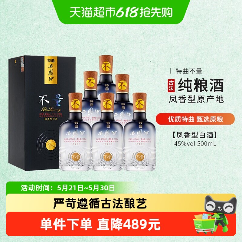 西凤酒45度500ml-西凤酒45度500ml促销价格、西凤酒45度500ml品牌- 淘宝