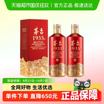 贵州茅台1935-贵州茅台1935促销价格、贵州茅台1935品牌- 淘宝