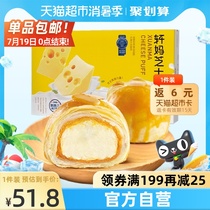 (Fresh short-term insurance)Xuanma Cheese crisp 6pcs 330g Egg yolk crisp Snack pastry Xuemei Niang snack food