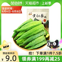 Tang Demon vegetable simply sliced okra crispy 50g dehydrated okra dried pregnant women children and babies healthy ready-to-eat snacks