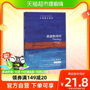 キリスト教神学/オックスフォード一般読者
