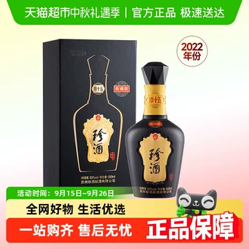 珍酒15年 一帯一路 500ml 53% 貴州茅台酒 五粮液 白酒 珍酒15年 500ml 53% 貴州茅台酒 五粮液 白酒 贵州珍酒珍十