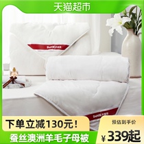 Multi-love silk wool primary and secondary quilt is thickened by winter thickened by core Australia imported wool by silk quilt