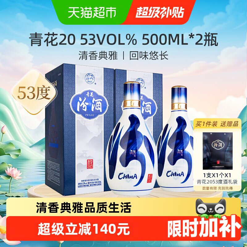 青花汾酒53度青花26-青花汾酒53度青花26促销价格、青花汾酒53度青花26