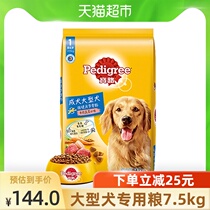 (Large dog) Baolo Pedigree into dog food 7 5kg full price dog food dog food 15kg