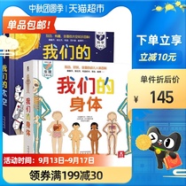 2 volumes of our body Our Space 3d hard case book 3-12 years old children Popular Science flip book Xinhua bookstore