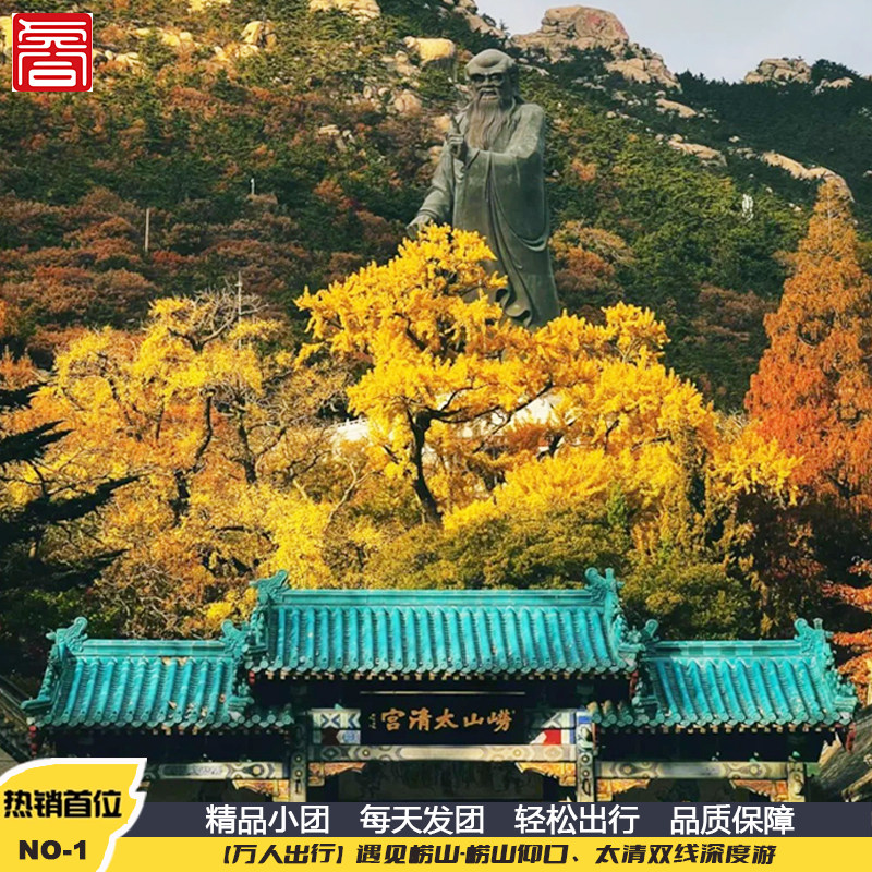 🚗青岛跟团自驾游|158玩转崂山!纯玩私家团太香了🌊-旅游-淘宝好物网