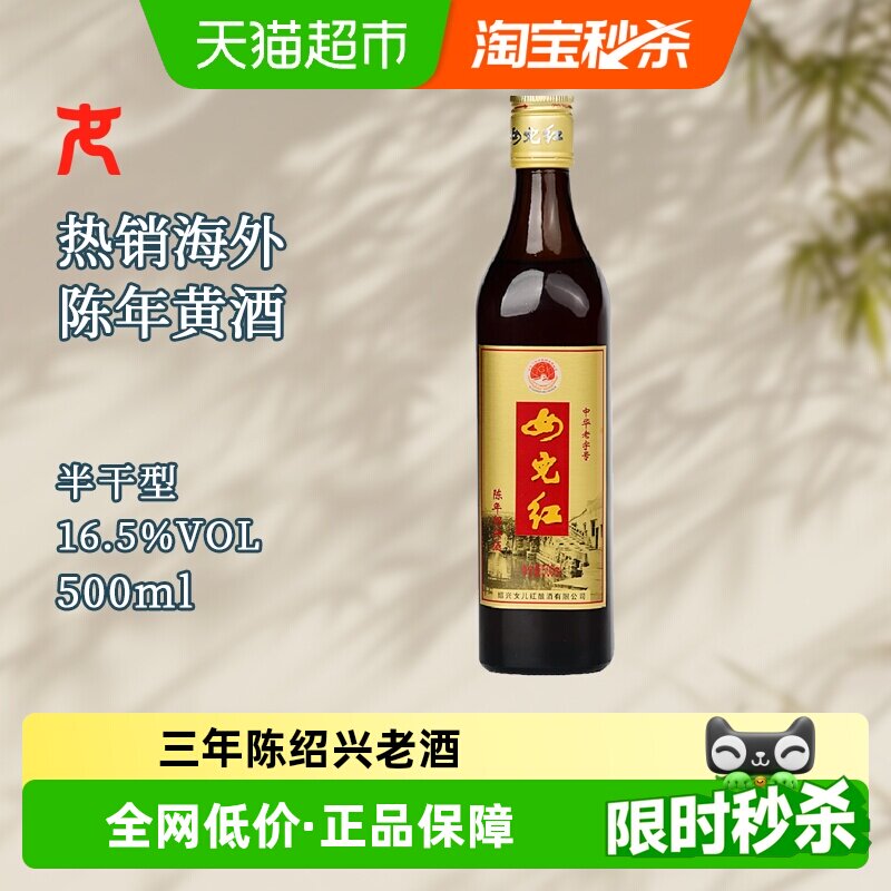 绍兴女儿红酒-绍兴女儿红酒促销价格、绍兴女儿红酒品牌- 淘宝